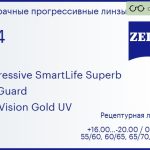 Прогрессивная линза для очков Carl Zeiss Progressive SmartLife Superb 1.74 BlueGuard DuraVision Gold UV, Sph 16.00 — -20.00, Cyl 0.00 — 6.00
