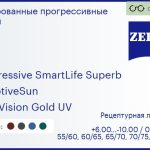 Тонированная прогрессивная линза для очков Carl Zeiss Progressive SmartLife Superb 1.6 AdaptiveSun DuraVision Gold UV, Sph 6.00 — -10.00, Cyl 0.00 — 6.00