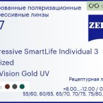 Тонированная поляризационная прогрессивная линза для очков Carl Zeiss Progressive SmartLife Individual 3 1.67 Polarized DuraVision Gold UV, Sph 8.00 — -12.00, Cyl 0.00 — 6.00