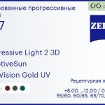 Тонированная прогрессивная линза для очков Carl Zeiss Progressive Light 2 3D 1.67 AdaptiveSun DuraVision Gold UV, Sph 8.00 — -12.00, Cyl 0.00 — 6.00