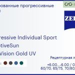 Тонированная прогрессивная линза для очков Carl Zeiss Progressive Individual Sport 1.6 AdaptiveSun DuraVision Gold UV, Sph 6.00 — -6.00, Cyl 0.00 — 6.00