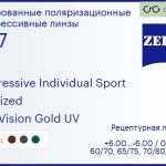 Тонированная поляризационная прогрессивная линза для очков Carl Zeiss Progressive Individual Sport 1.67 Polarized DuraVision Gold UV, Sph 6.00 — -6.00, Cyl 0.00 — 6.00