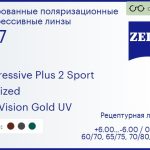 Тонированная поляризационная прогрессивная линза для очков Carl Zeiss Progressive Plus 2 Sport 1.67 Polarized DuraVision Gold UV, Sph 6.00 — -6.00, Cyl 0.00 — 6.00