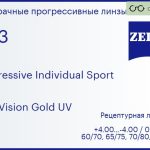 Прогрессивная линза для очков Carl Zeiss Progressive Individual Sport 1.53 DuraVision Gold UV, Sph 4.00 — -4.00, Cyl 0.00 — 4.00