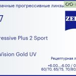 Прогрессивная линза для очков Carl Zeiss Progressive Plus 2 Sport 1.67 DuraVision Gold UV, Sph 6.00 — -6.00, Cyl 0.00 — 6.00
