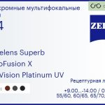 Офисная линза для очков Carl Zeiss Officelens Superb 1.74 PhotoFusion X DuraVision Platinum UV, рецептурная, Sph 9.00 — -14.00, Cyl 0.00 — 6.00