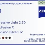 Фотохромная прогрессивная линза для очков Carl Zeiss Progressive Light 2 3D 1.74 PhotoFusion X DuraVision Silver UV, Sph 9.00 — -14.00, Cyl 0.00 — 6.00