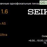 Линза для очков Seiko Seiko AS 1.6 AS SRC-Ultra, Sph 6.00 — -10.00, Cyl 0.00 — 3.00
