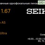 Линза для очков Seiko Seiko AS 1.67 AS SRC-Ultra, Sph 6.00 — -12.00, Cyl 0.00 — 2.00