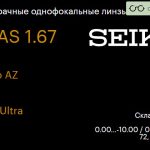 Линза для очков Seiko Seiko AZ 1.67 SRC-Ultra, Sph 0.00 — -10.00, Cyl 0.00 — 2.00