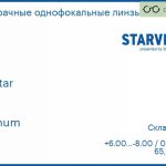 Линза для очков Starvision Jet Star 1.6 Platinum, Sph 6.00 — -8.00, Cyl 0.00 — 4.00
