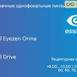 Линза для очков с поддержкой аккомодации Essilor Crizal Eyezen Orma 1.5 BCT Crizal Drive, рецептурная, Sph 6.00 — -10.00, Cyl 0.00 — 6.00