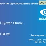 Линза для очков с поддержкой аккомодации Essilor Crizal Eyezen Ormix 1.6 BCT Crizal Drive, рецептурная, Sph 8.00 — -12.00, Cyl 0.00 — 6.00