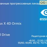 Прогрессивная линза для очков Essilor Varilux X 4D Ormix 1.6 BCT Crizal Drive, Sph 8.00 — -12.00, Cyl 0.00 — 6.00