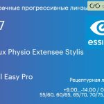 Прогрессивная линза для очков Essilor Varilux Physio Extensee Stylis 1.67 Crizal Easy Pro, Sph 9.00 — -14.00, Cyl 0.00 — 6.00