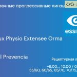 Прогрессивная линза для очков Essilor Varilux Physio Extensee Orma 1.5 Crizal Prevencia, Sph 6.00 — -10.00, Cyl 0.00 — 6.00