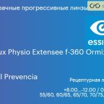 Прогрессивная линза для очков Essilor Varilux Physio Extensee f-360 Ormix 1.6 Crizal Prevencia, Sph 8.00 — -12.00, Cyl 0.00 — 6.00