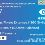 Фотохромная поляризационная прогрессивная линза для очков Essilor Varilux Physio Extensee f-360 Stylis 1.67 Transitions XTRActive Polarized Crizal Prevencia, Sph 9.00 — -14.00, Cyl 0.00 — 6.00