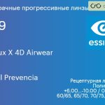 Прогрессивная линза для очков из поликарбоната Essilor Varilux X 4D Airwear 1.59 Crizal Prevencia, Sph 6.00 — -10.00, Cyl 0.00 — 6.00