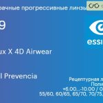 Прогрессивная линза для очков из поликарбоната Essilor Varilux X 4D Airwear 1.59 BCT Crizal Prevencia, Sph 6.00 — -10.00, Cyl 0.00 — 6.00