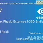 Прогрессивная линза для очков Essilor Varilux Physio Extensee f-360 Stylis 1.67 Crizal Rock, Sph 9.00 — -14.00, Cyl 0.00 — 6.00
