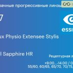 Прогрессивная линза для очков Essilor Varilux Physio Extensee Stylis 1.67 Crizal Sapphire HR, Sph 9.00 — -14.00, Cyl 0.00 — 6.00