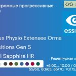 Фотохромная прогрессивная линза для очков Essilor Varilux Physio Extensee Orma 1.5 Transitions Gen S Crizal Sapphire HR, Sph 6.00 — -10.00, Cyl 0.00 — 6.00