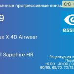 Прогрессивная линза для очков из поликарбоната Essilor Varilux X 4D Airwear 1.59 Crizal Sapphire HR, Sph 6.00 — -10.00, Cyl 0.00 — 6.00
