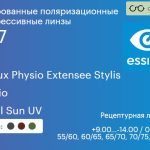 Тонированная поляризационная прогрессивная линза для очков Essilor Varilux Physio Extensee Stylis 1.67 Xperio Crizal Sun UV, Sph 9.00 — -14.00, Cyl 0.00 — 6.00