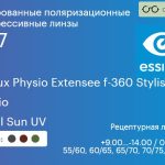 Тонированная поляризационная прогрессивная линза для очков Essilor Varilux Physio Extensee f-360 Stylis 1.67 Xperio Crizal Sun UV, Sph 9.00 — -14.00, Cyl 0.00 — 6.00