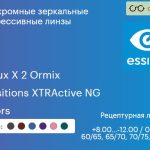 Фотохромная зеркальная прогрессивная линза для очков Essilor Varilux X 2 Ormix 1.6 Transitions XTRActive NG Mirrors, Sph 8.00 — -12.00, Cyl 0.00 — 6.00