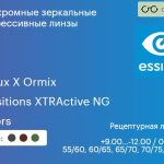 Фотохромная зеркальная прогрессивная линза для очков Essilor Varilux X Ormix 1.6 Transitions XTRActive NG Mirrors, Sph 9.00 — -12.00, Cyl 0.00 — 6.00