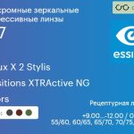 Фотохромная зеркальная прогрессивная линза для очков Essilor Varilux X 2 Stylis 1.67 Transitions XTRActive NG Mirrors, Sph 9.00 — -12.00, Cyl 0.00 — 6.00