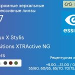 Фотохромная зеркальная прогрессивная линза для очков Essilor Varilux X Stylis 1.67 Transitions XTRActive NG Mirrors, Sph 9.00 — -12.00, Cyl 0.00 — 6.00