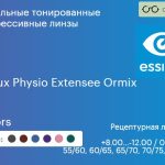 Зеркальная тонированная прогрессивная линза для очков Essilor Varilux Physio Extensee Ormix 1.6 Mirrors, Sph 8.00 — -12.00, Cyl 0.00 — 6.00