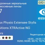 Фотохромная зеркальная прогрессивная линза для очков Essilor Varilux Physio Extensee Stylis 1.67 Transitions XTRActive NG Mirrors, Sph 9.00 — -14.00, Cyl 0.00 — 6.00