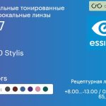 Зеркальная тонированная линза для очков Essilor F-360 Stylis 1.67 Mirrors, рецептурная, Sph 8.00 — -13.00, Cyl 0.00 — 4.00
