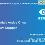 Прогрессивная линза для очков Essilor Essentials Active Orma 1.5 Blue UV Stopper Trio, Sph 6.00 — -10.00, Cyl 0.00 — 6.00