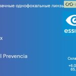 Линза для очков Essilor Ormix 1.6 Crizal Prevencia, Sph 6.00 — -10.00