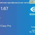 Линза для очков Essilor Stylis 1.67 AS BCT Crizal Easy Pro, Sph 6.00 — -12.00
