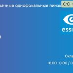 Линза для очков Essilor Orma 1.5 Trio, Sph 6.00 — 0.00, Cyl 0.00 — 2.00
