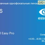 Линза для очков Essilor FSV 1.56 Crizal Easy Pro, Sph 4.00 — -8.00, Cyl 0.00 — 2.00