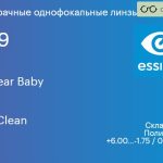 Линза для очков из поликарбоната Essilor Airwear Baby 1.59 Trio Clean, Sph 6.00 — -1.75, Cyl 0.00 — 2.00