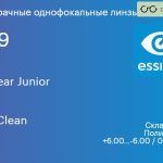 Линза для очков из поликарбоната Essilor Airwear Junior 1.59 Trio Clean, Sph 6.00 — -6.00, Cyl 0.00 — 2.00