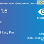 Линза для очков Essilor Ormix 1.6 AS BCT Crizal Easy Pro, Sph 6.00 — -10.00, Cyl 0.00 — 2.00