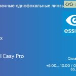 Линза для очков Essilor Ormix 1.6 Crizal Easy Pro, Sph 6.00 — -10.00, Cyl 0.00 — 2.00