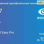 Линза для очков Essilor Stylis 1.67 Crizal Easy Pro, Sph 6.00 — -12.00