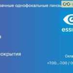 Линза для очков Essilor Orma 1.5 Без покрытия, Sph 7.00 — -7.00, Cyl 0.00 — 3.00