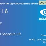 Линза для очков Essilor Ormix 1.6 AS BCT Crizal Sapphire HR, Sph 6.00 — -8.00, Cyl 0.00 — 2.00