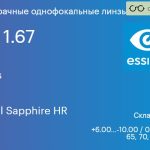 Линза для очков Essilor Stylis 1.67 AS BCT Crizal Sapphire HR, Sph 6.00 — -10.00, Cyl 0.00 — 2.00